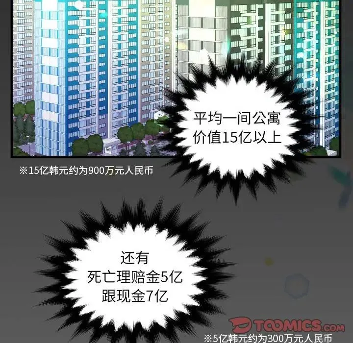 阿姨 - 第114話 - page 6