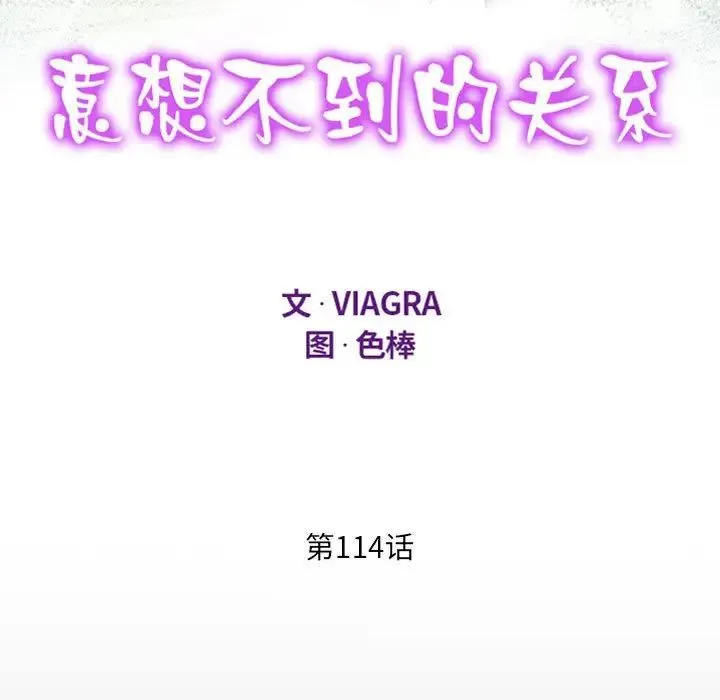 阿姨 - 第114話 - page 11