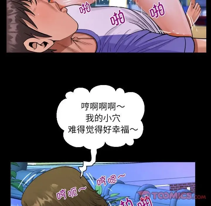 阿姨 - 第114話 - page 68