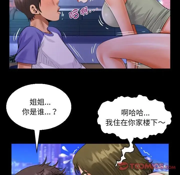 阿姨 - 第114話 - page 74