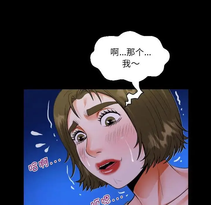 阿姨 - 第114話 - page 77