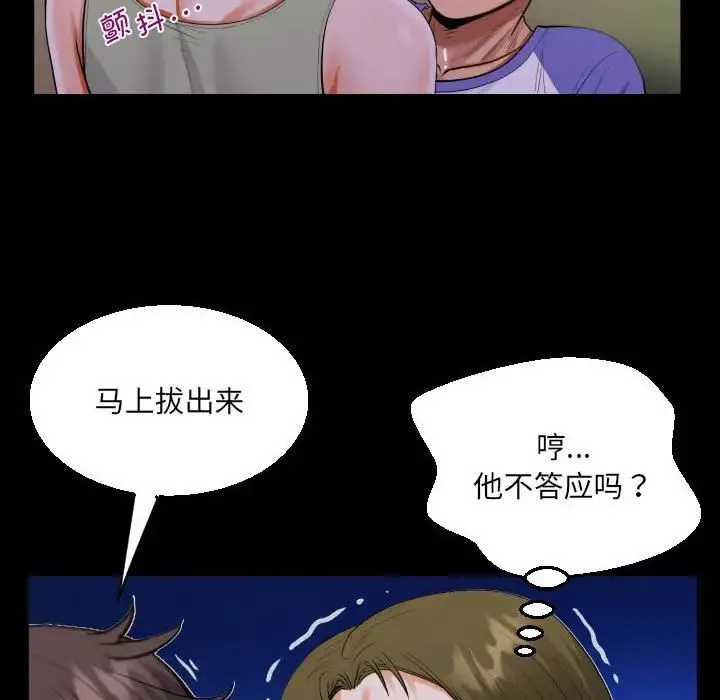 阿姨 - 第114話 - page 79