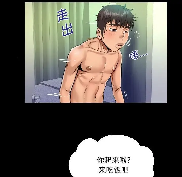阿姨 - 第84话 - page 67