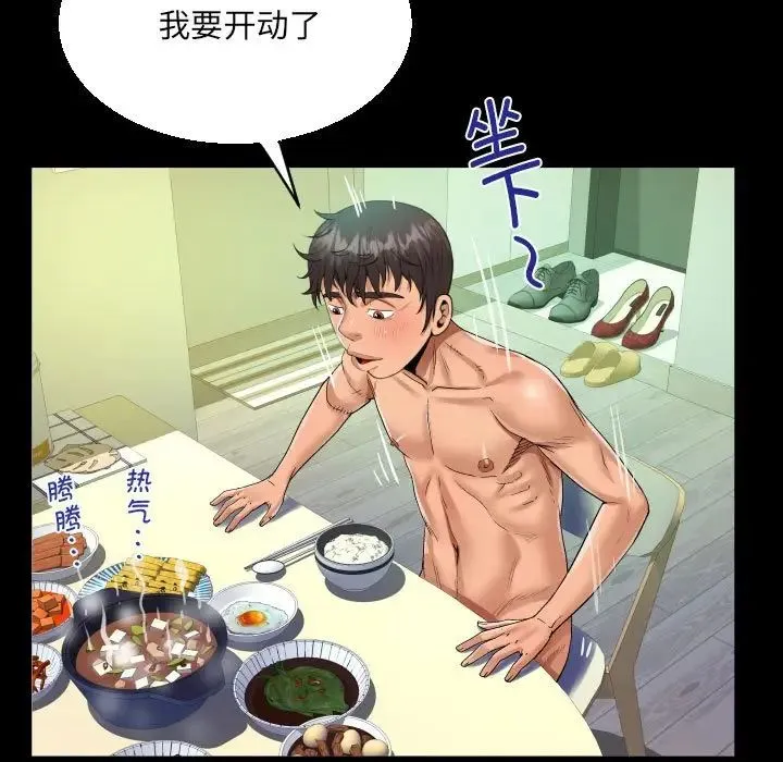 阿姨 - 第84话 - page 69