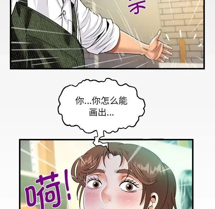 阿姨 - 第84话 - page 83