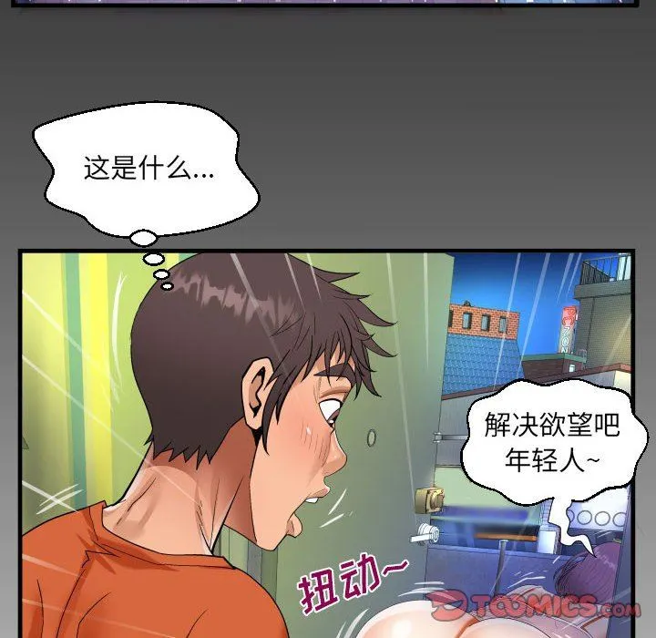 阿姨 - 第47话 - page 86