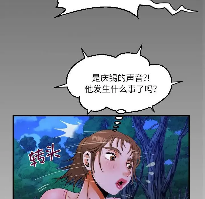 阿姨 - 第102話 - page 8