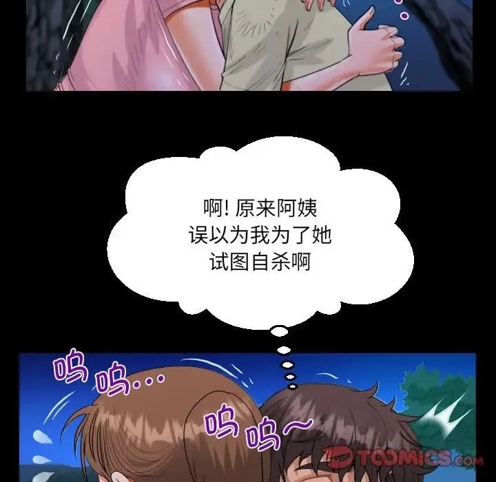 阿姨 - 第102話 - page 26