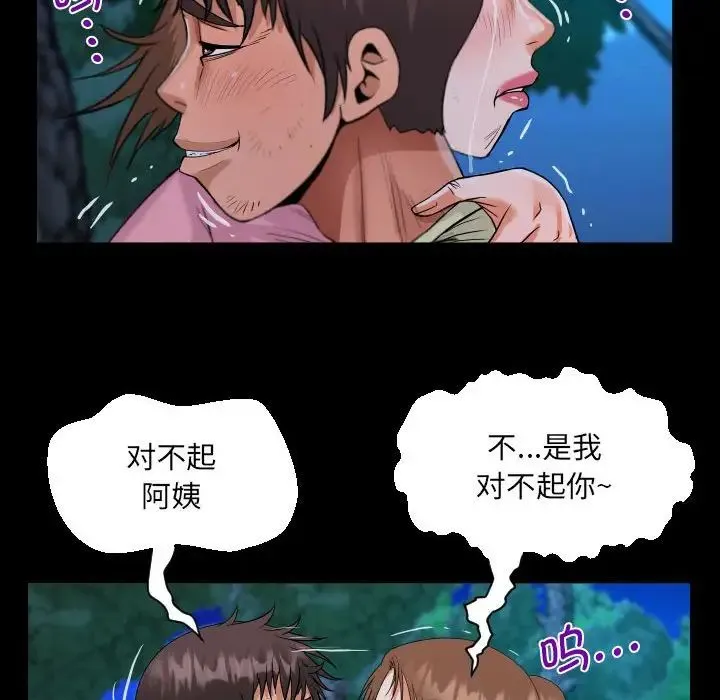 阿姨 - 第102話 - page 29