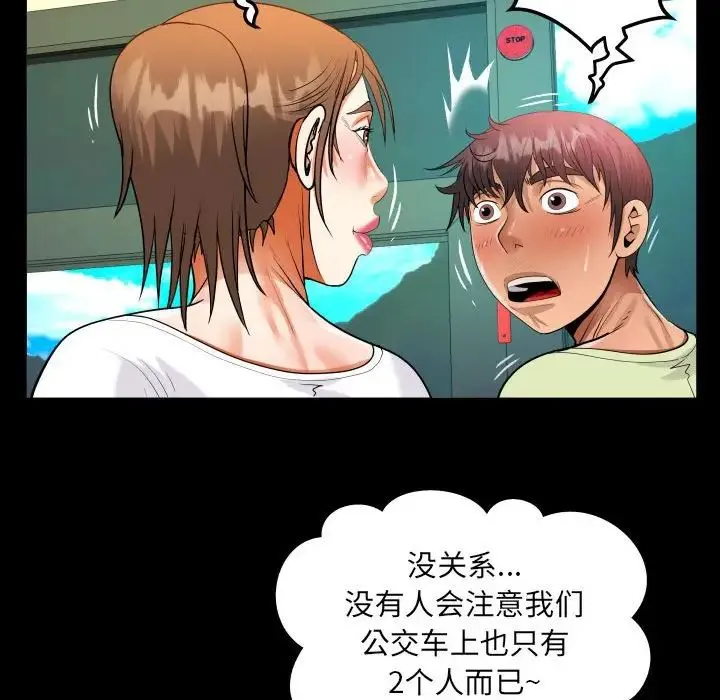 阿姨 - 第102話 - page 48