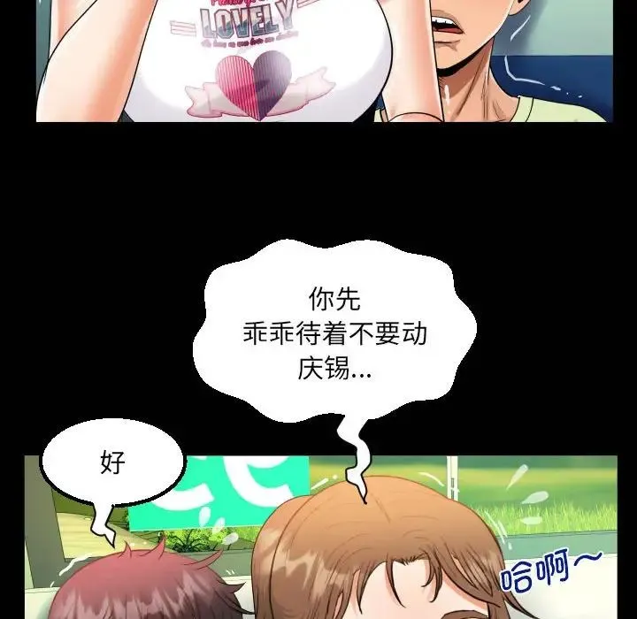 阿姨 - 第102話 - page 73