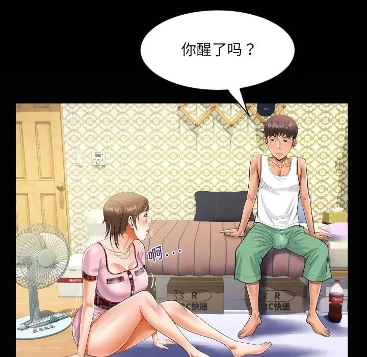 阿姨 - 第124話 - page 77