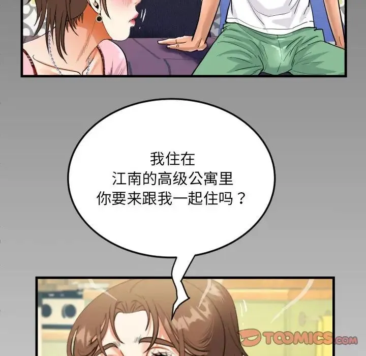 阿姨 - 第124話 - page 82