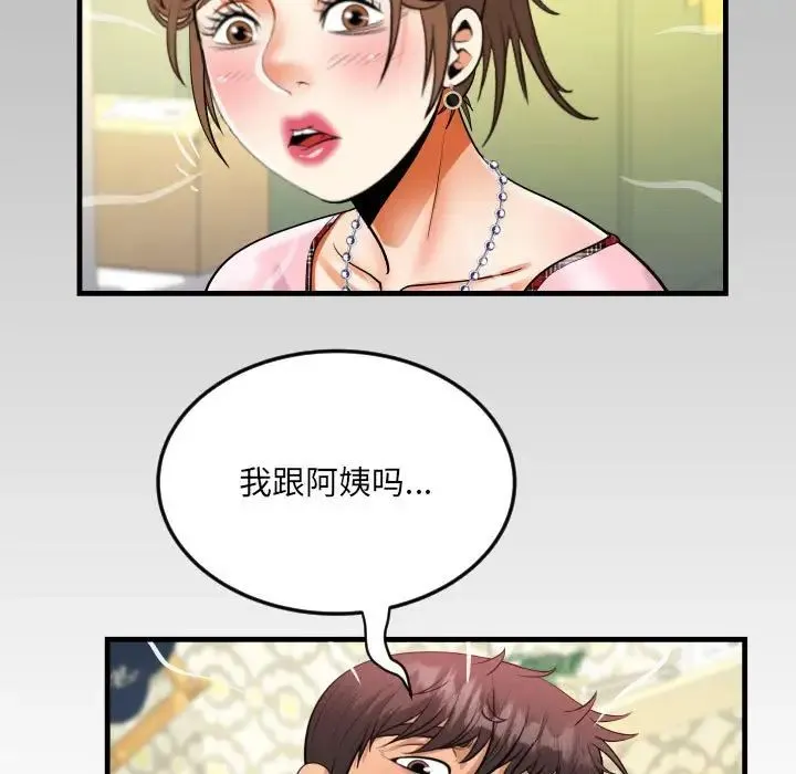 阿姨 - 第124話 - page 83