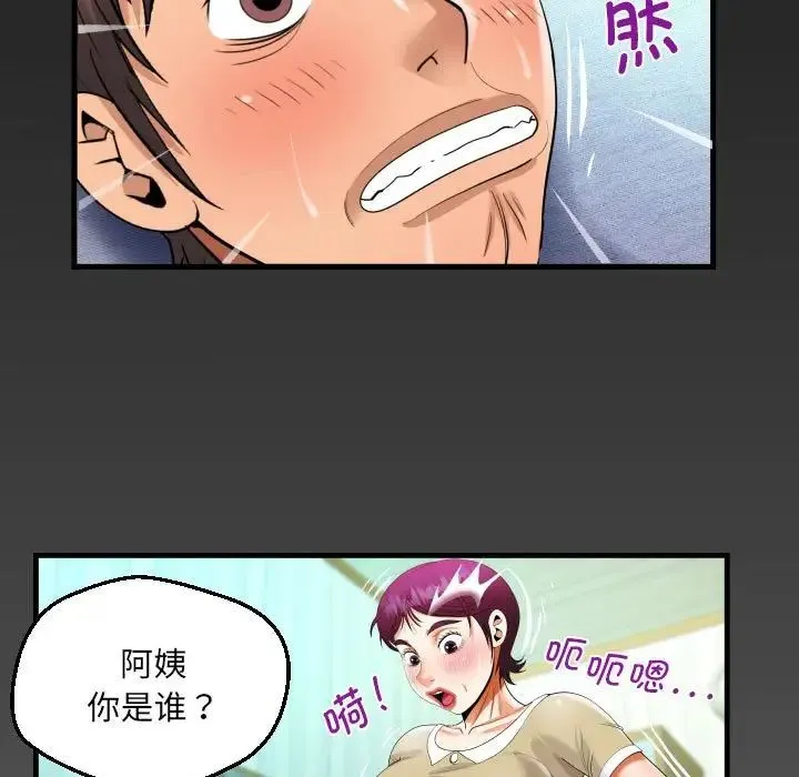 阿姨 - 第119話 - page 5