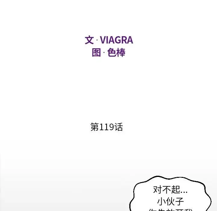 阿姨 - 第119話 - page 12