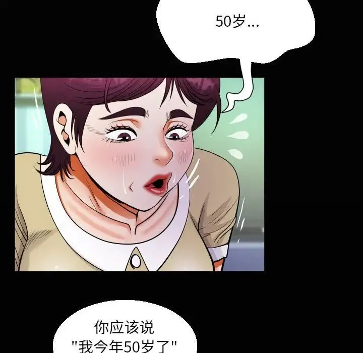 阿姨 - 第119話 - page 20