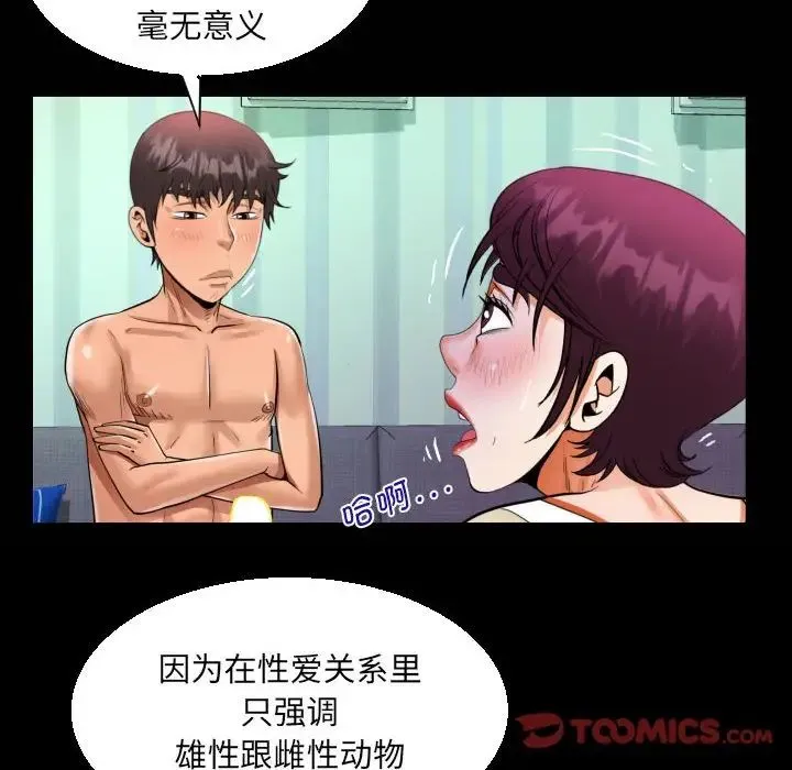 阿姨 - 第119話 - page 22