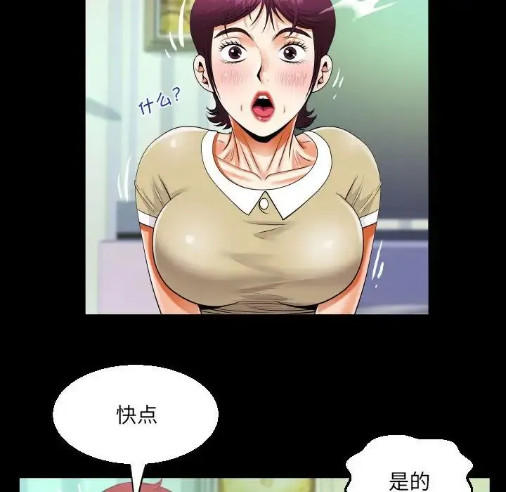 阿姨 - 第119話 - page 28