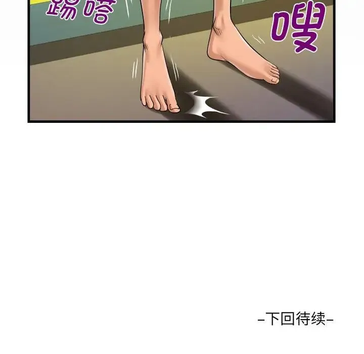 阿姨 - 第119話 - page 84