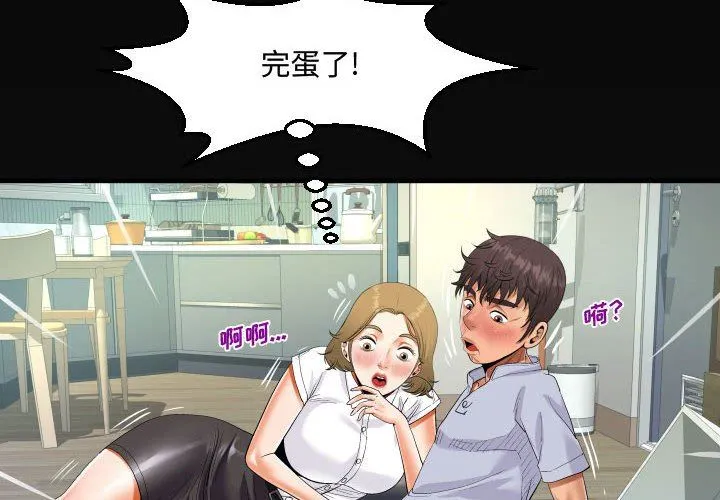 阿姨 - 第42话 - page 4
