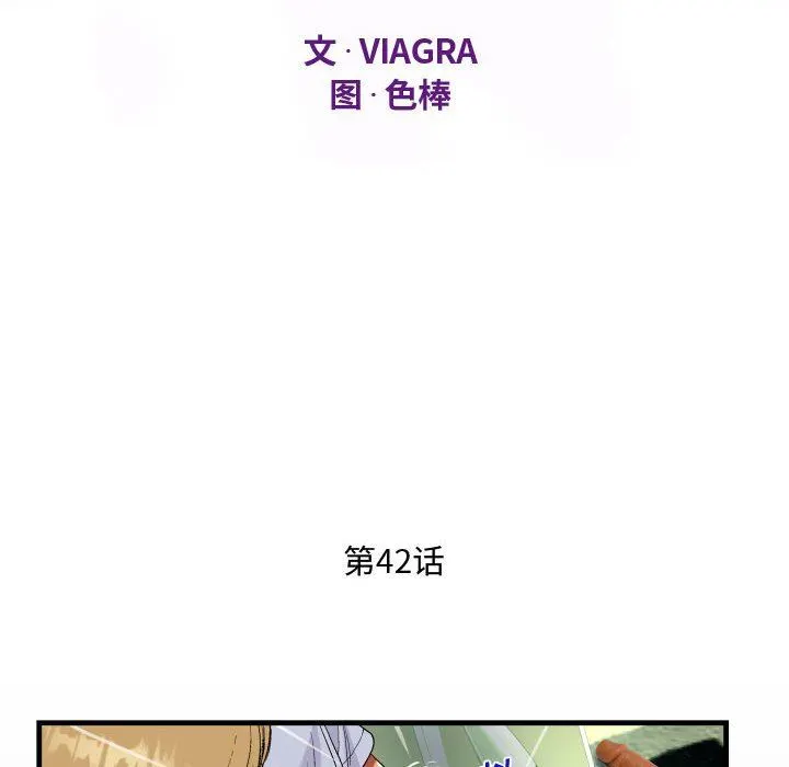 阿姨 - 第42话 - page 12