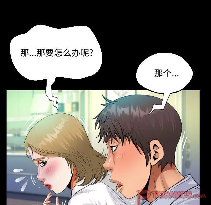 阿姨 - 第42话 - page 34