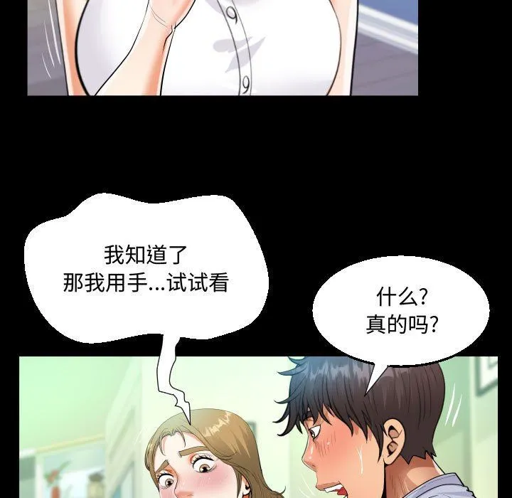 阿姨 - 第42话 - page 47