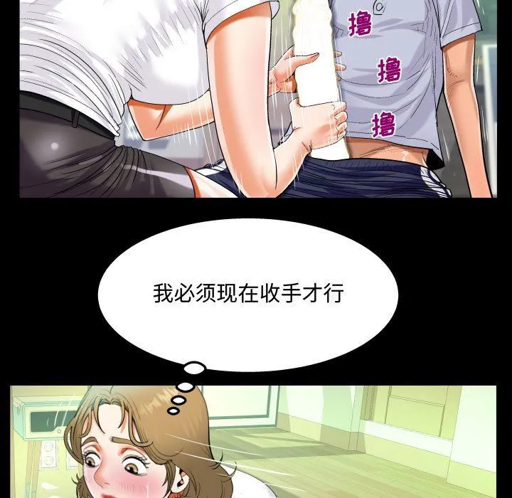 阿姨 - 第42话 - page 69