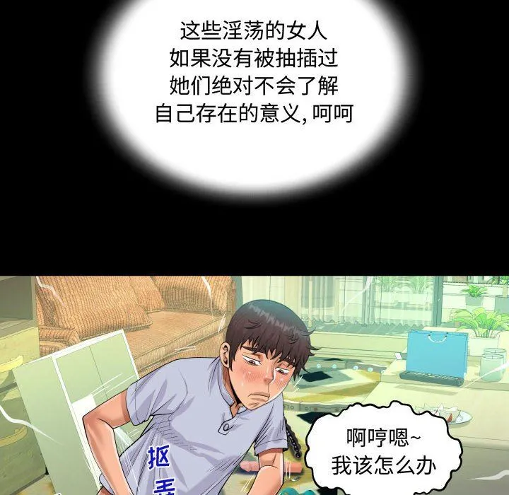 阿姨 - 第42话 - page 78