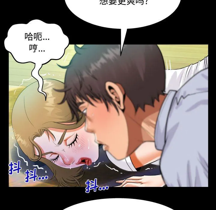 阿姨 - 第42话 - page 81