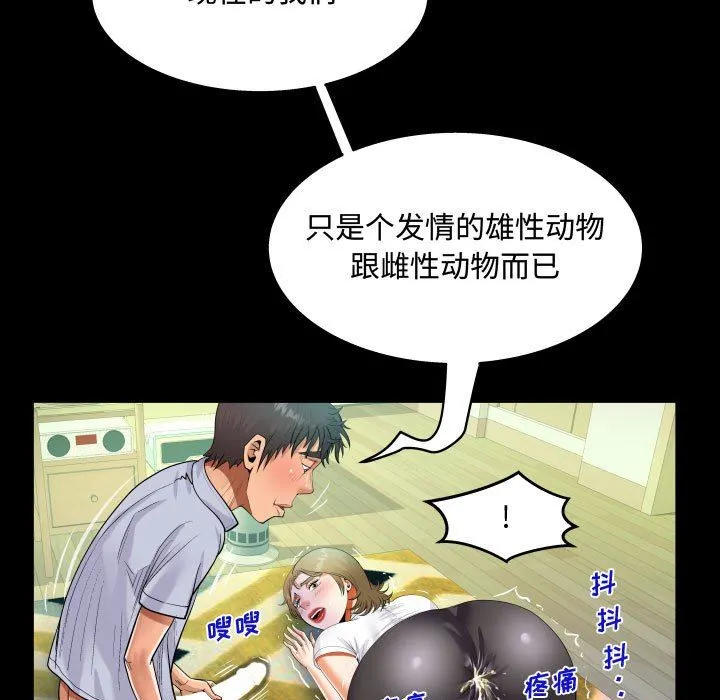 阿姨 - 第42话 - page 83