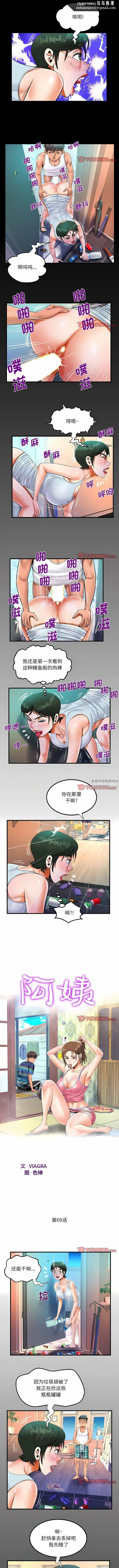 阿姨 - 第69话-意想不到的关系话 - page 1