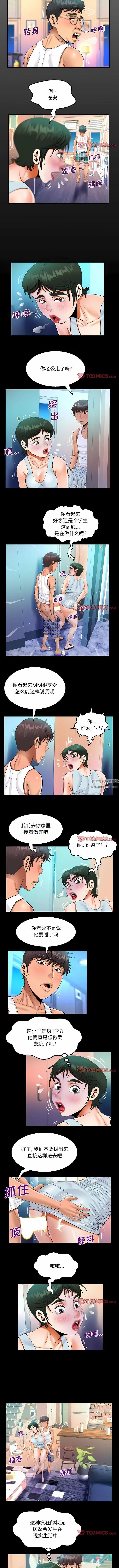 阿姨 - 第69话-意想不到的关系话 - page 2