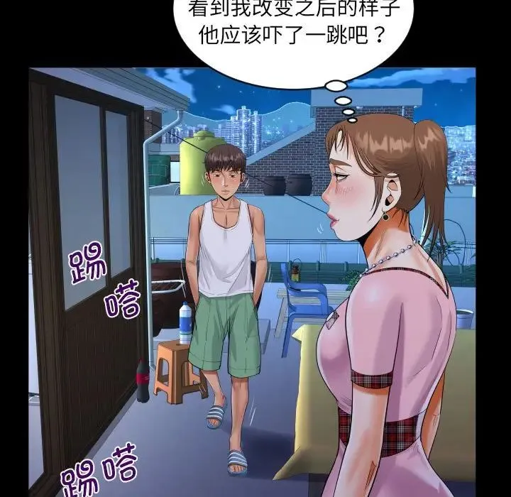 阿姨 - 第123話 - page 73