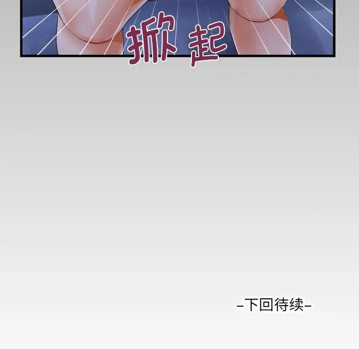 阿姨 - 第123話 - page 81