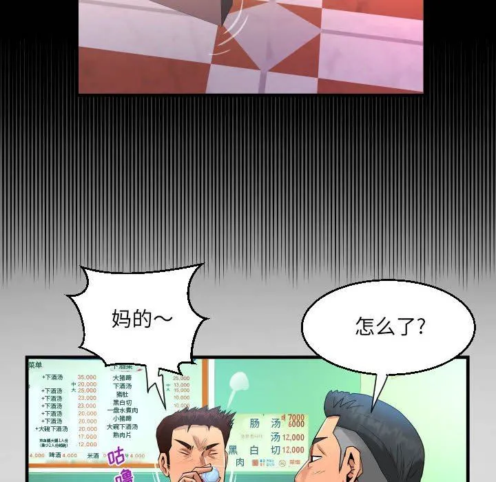 阿姨 - 第34话 - page 54