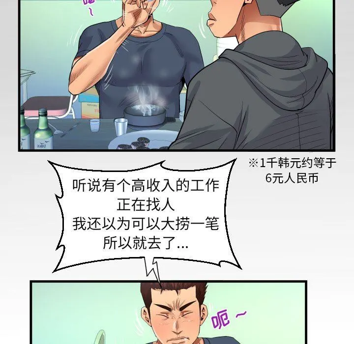 阿姨 - 第34话 - page 55