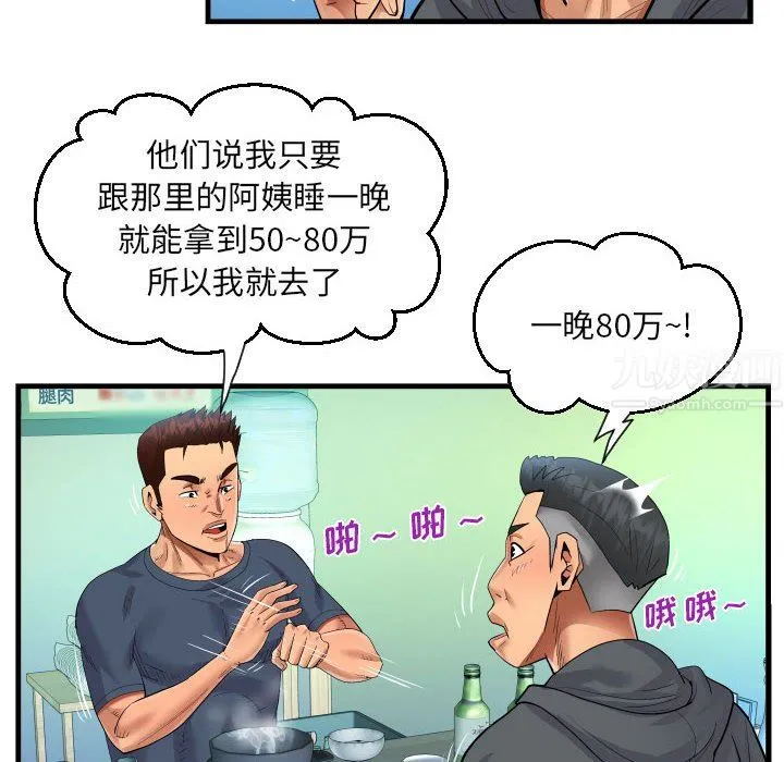 阿姨 - 第34话 - page 58
