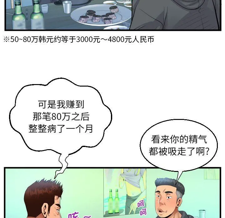 阿姨 - 第34话 - page 59