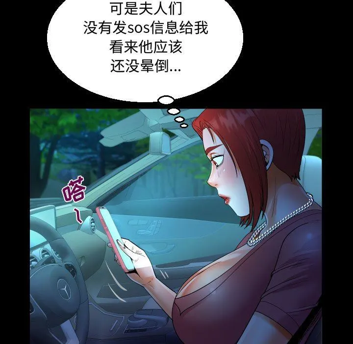 阿姨 - 第34话 - page 71