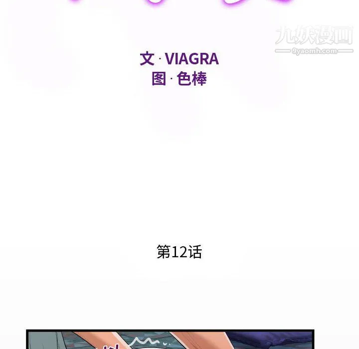 阿姨 - 第12话 - page 12