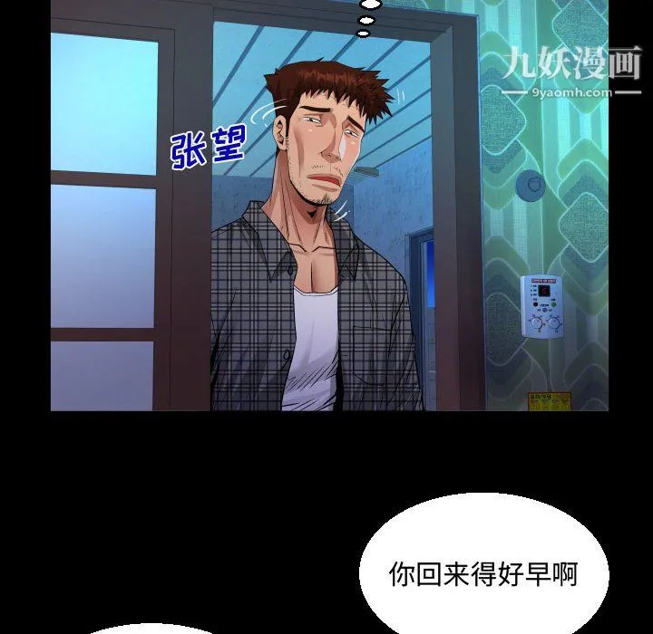 阿姨 - 第12话 - page 54