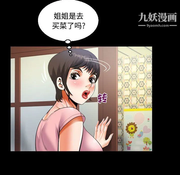阿姨 - 第12话 - page 70
