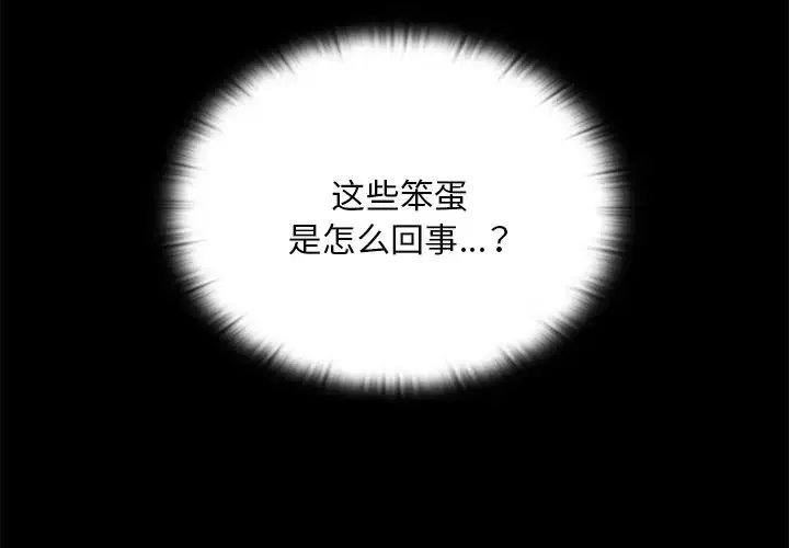 不请自来的未婚妻 - 第55话 - page 2