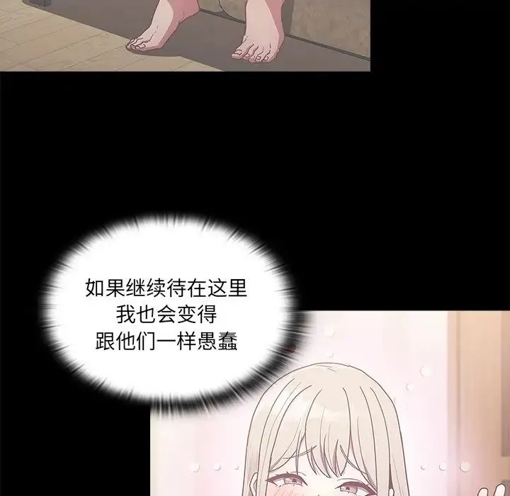 不请自来的未婚妻 - 第55话 - page 5