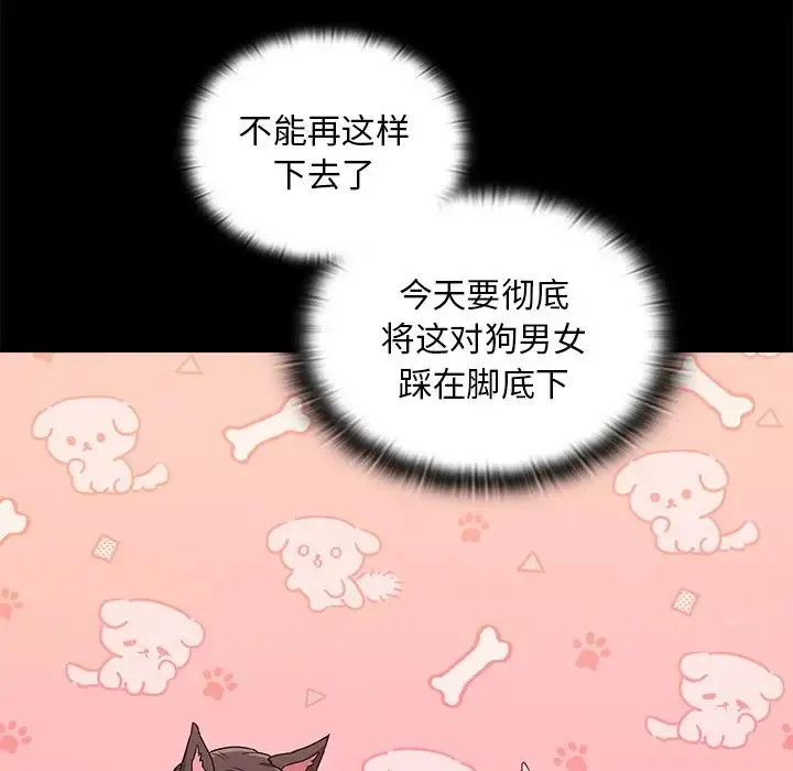 不请自来的未婚妻 - 第55话 - page 7