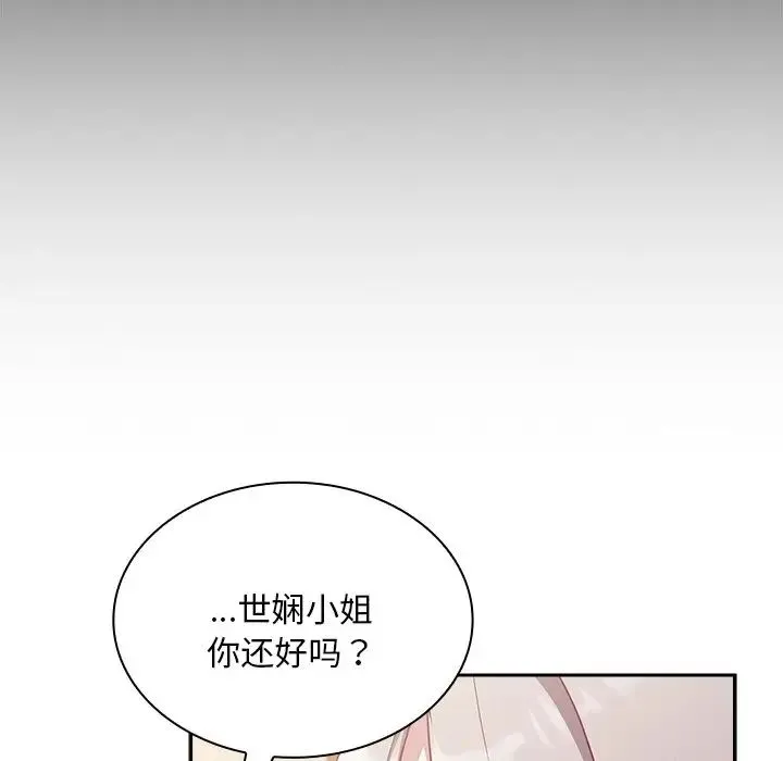不请自来的未婚妻 - 第55话 - page 10