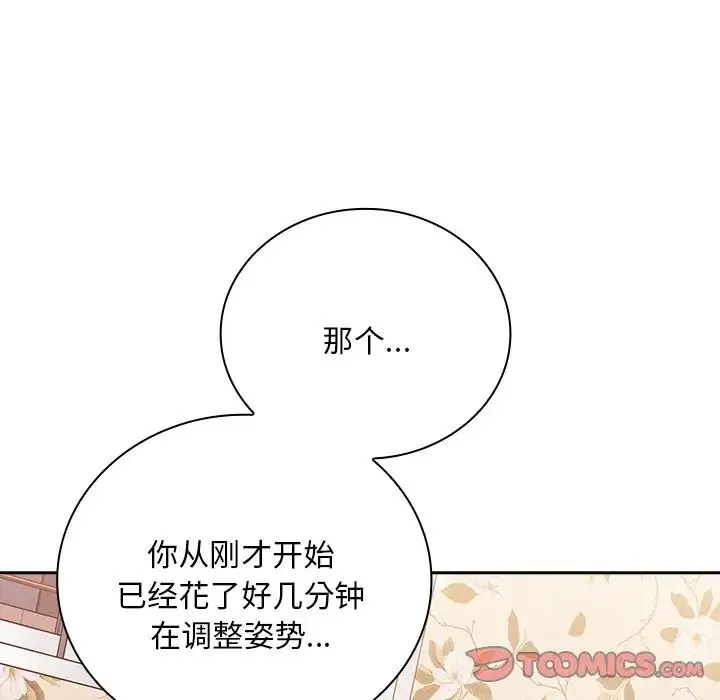 不请自来的未婚妻 - 第55话 - page 12