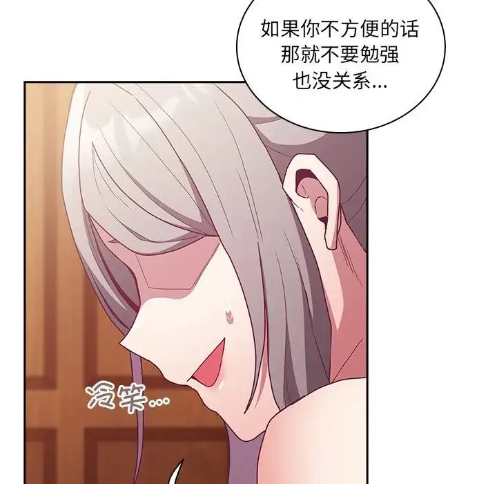 不请自来的未婚妻 - 第55话 - page 15